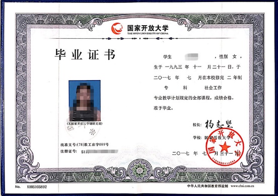 国家开放大学毕业证书样本.jpg